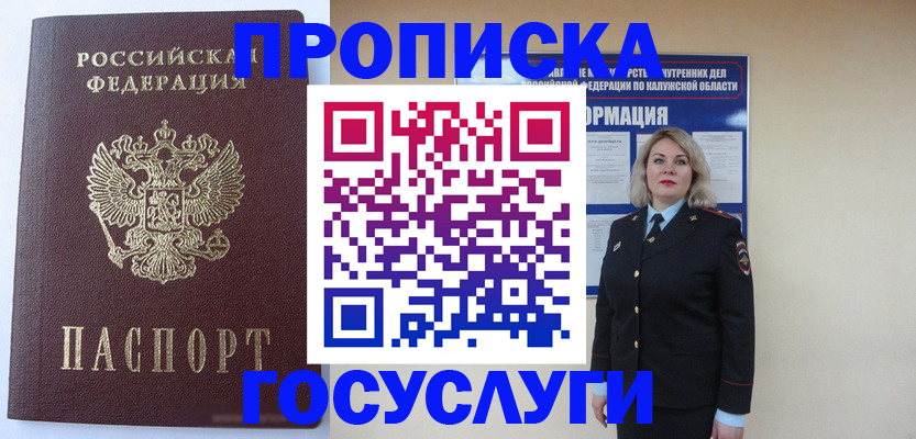 временная прописка в Заречном