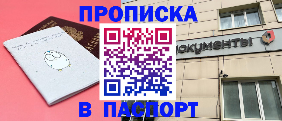 временная регистрация для всех в Заречном